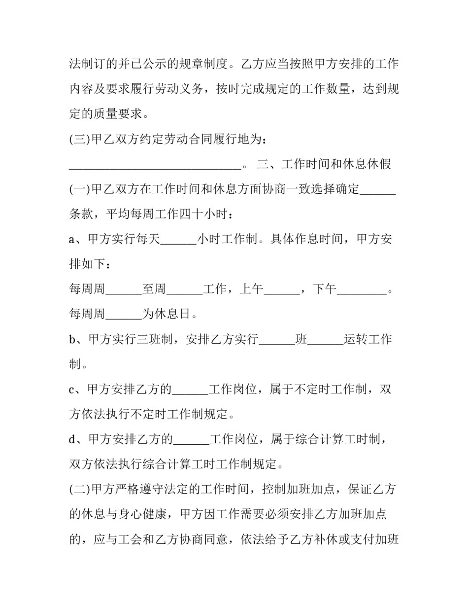 劳动体验心得体会提纲精选 劳动心得怎么做(4篇)_第2页