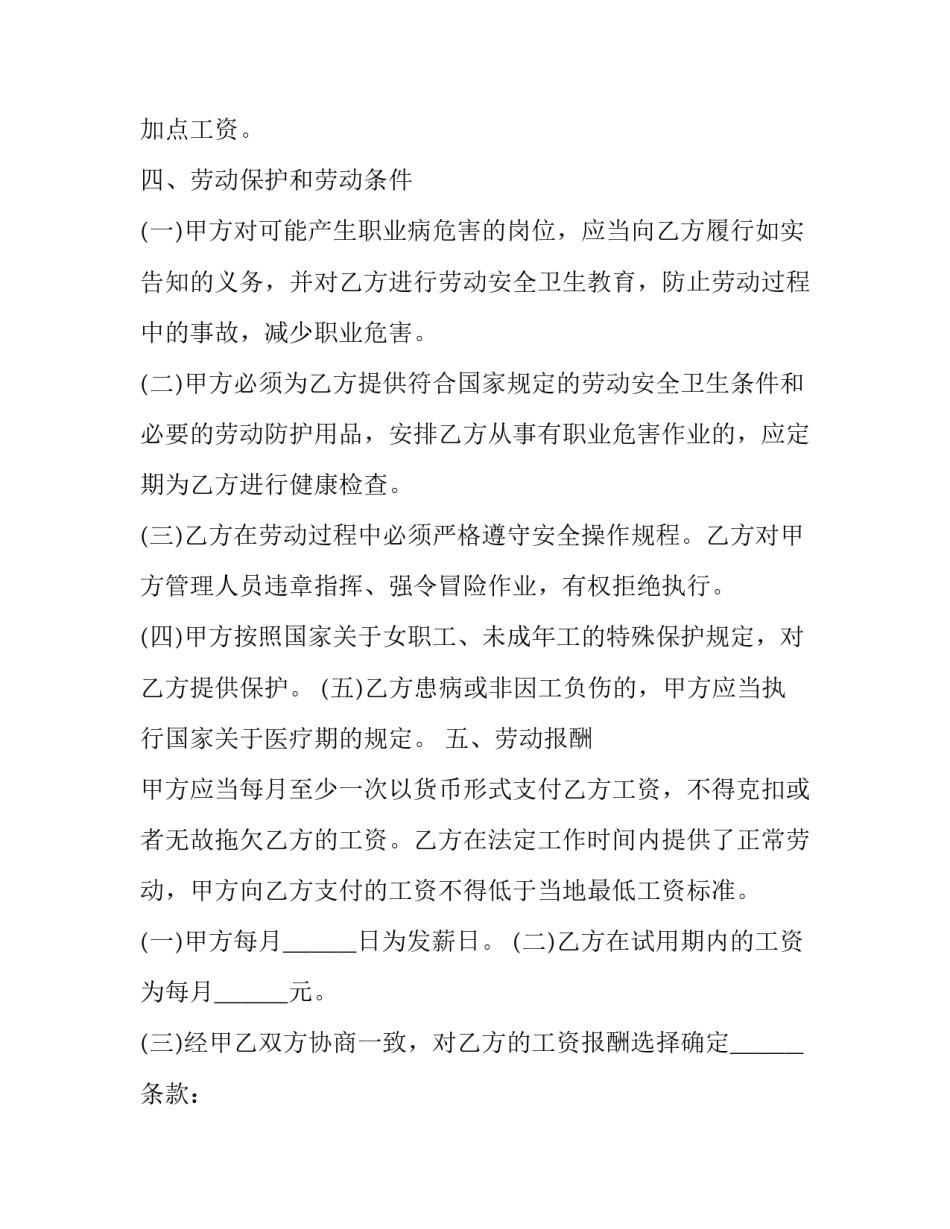 劳动体验心得体会提纲精选 劳动心得怎么做(4篇)_第3页