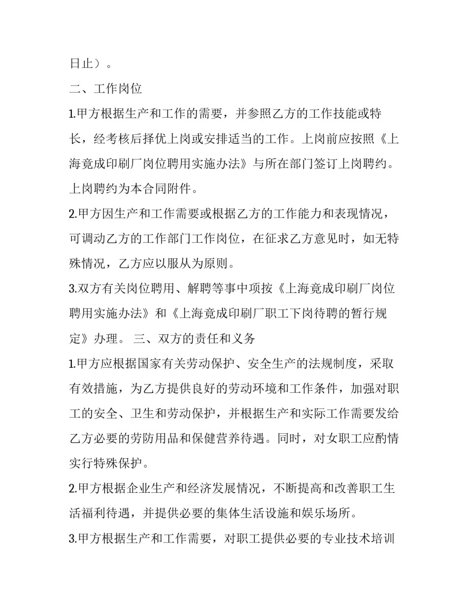 劳动经历感悟心得体会及感悟 劳动经历感悟心得体会及感悟怎么写(六篇)_第2页