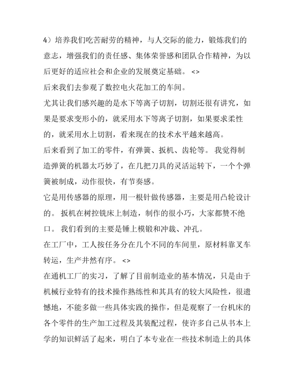 描写参观英国领事心得体会报告(9篇)_第2页