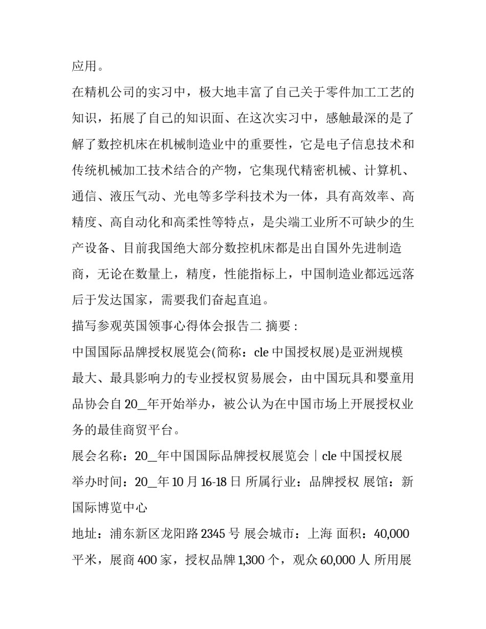 描写参观英国领事心得体会报告(9篇)_第3页