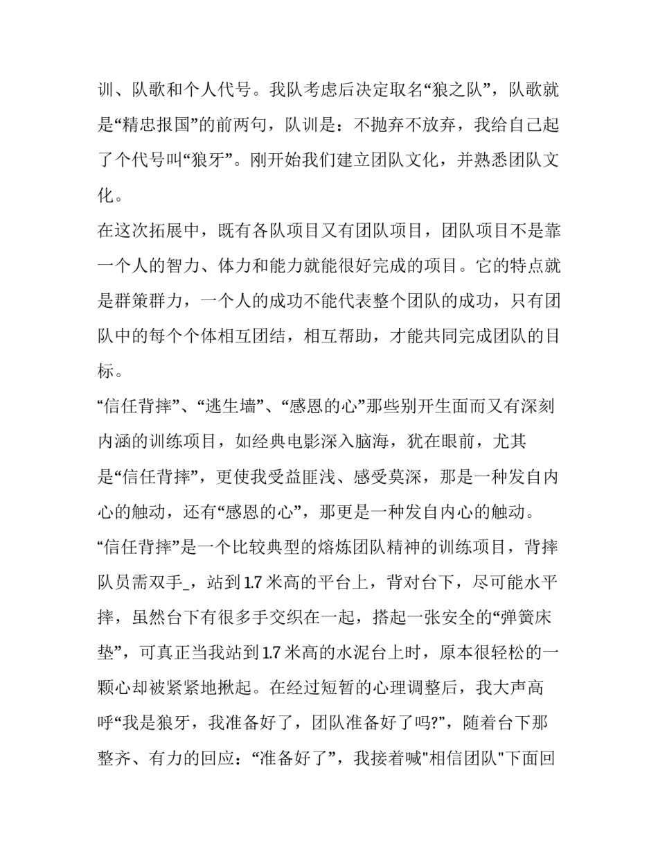 素质训练心得体会初中总结 素质训练总结感悟(二篇)_第2页