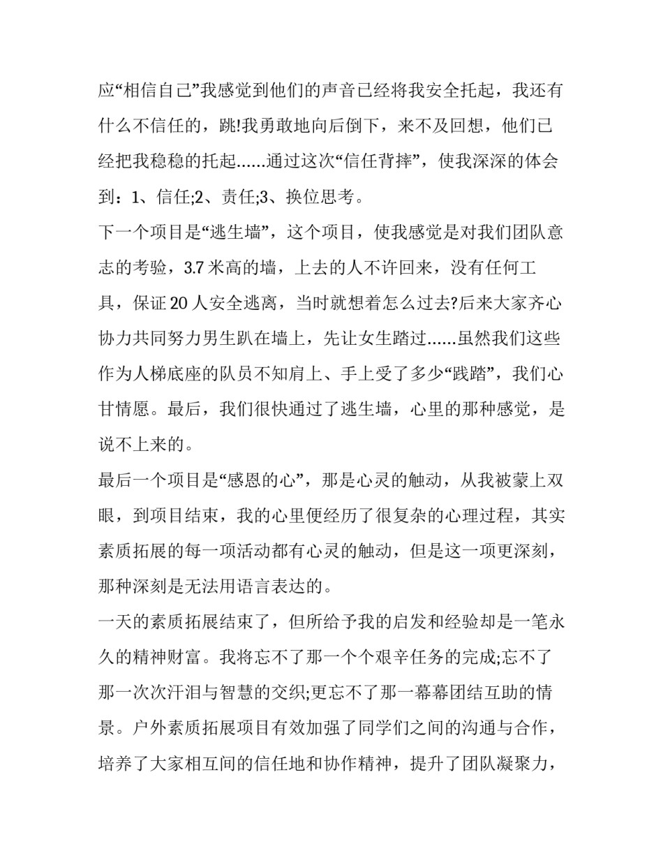 素质训练心得体会初中总结 素质训练总结感悟(二篇)_第3页