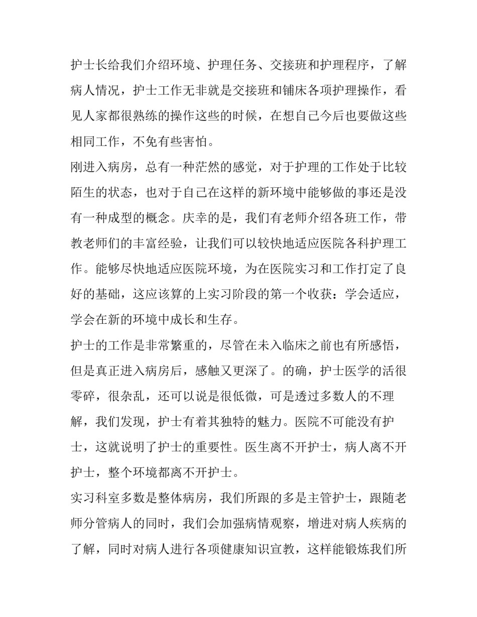 铺床实训心得体会总结 铺床的实训体会(六篇)_第2页