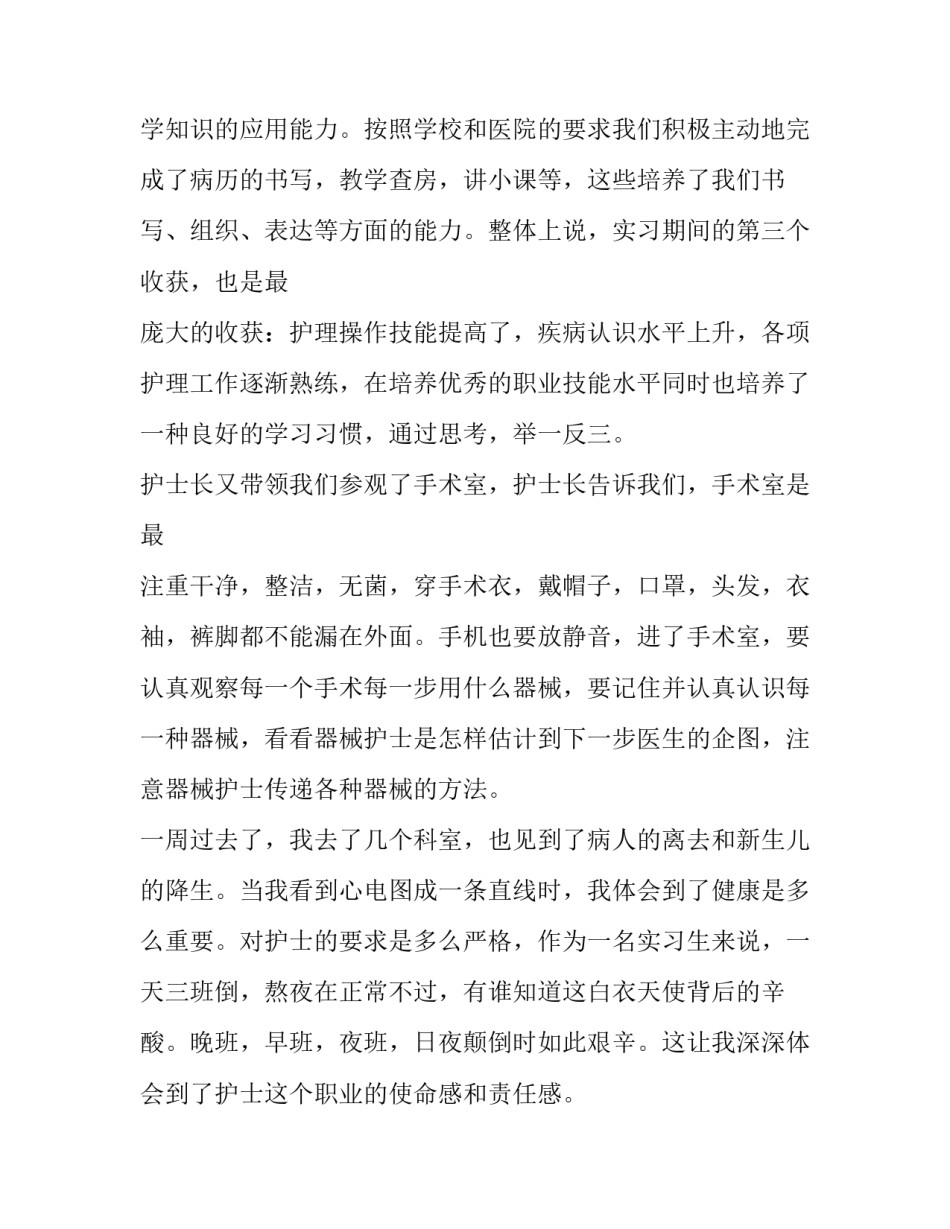 铺床实训心得体会总结 铺床的实训体会(六篇)_第3页