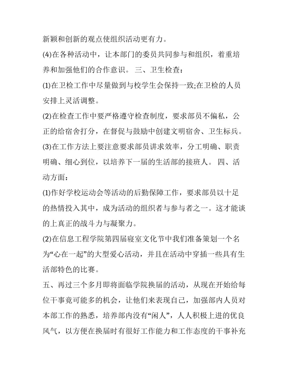 生活部的心得体会及感悟 生活部的心得体会及感悟作文(9篇)_第2页