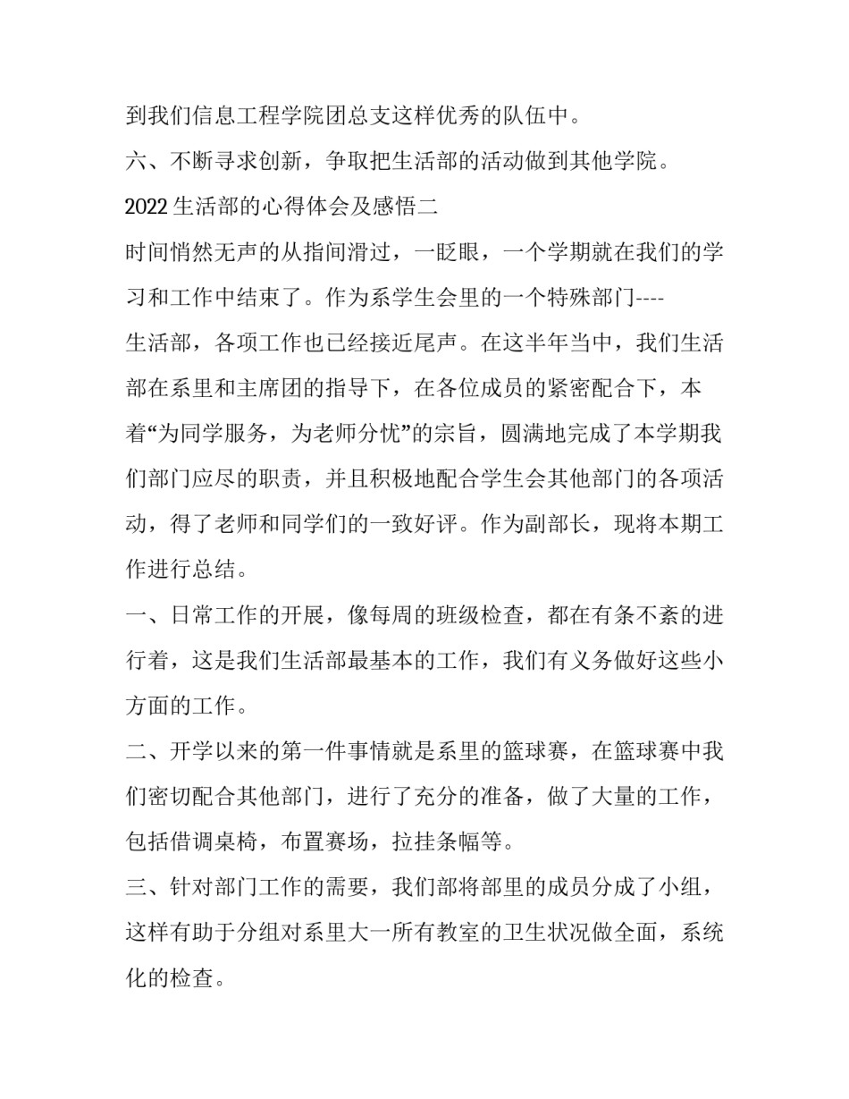 生活部的心得体会及感悟 生活部的心得体会及感悟作文(9篇)_第3页