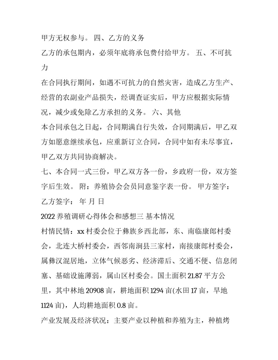 养殖调研心得体会和感想 养殖调研心得体会和感想怎么写(八篇)_第3页