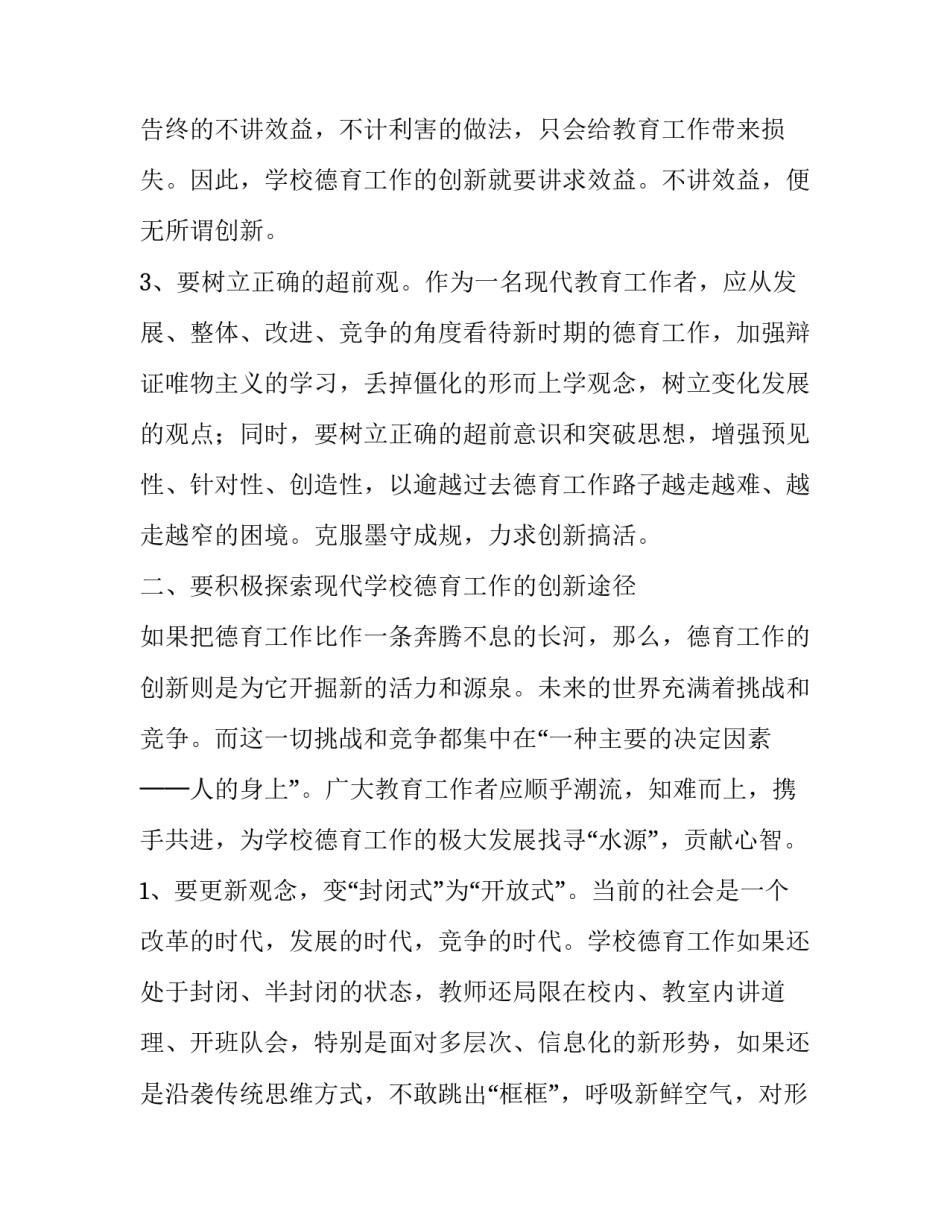 干部心态失衡犯罪心得体会范本 犯罪人员的心得体会(5篇)_第2页