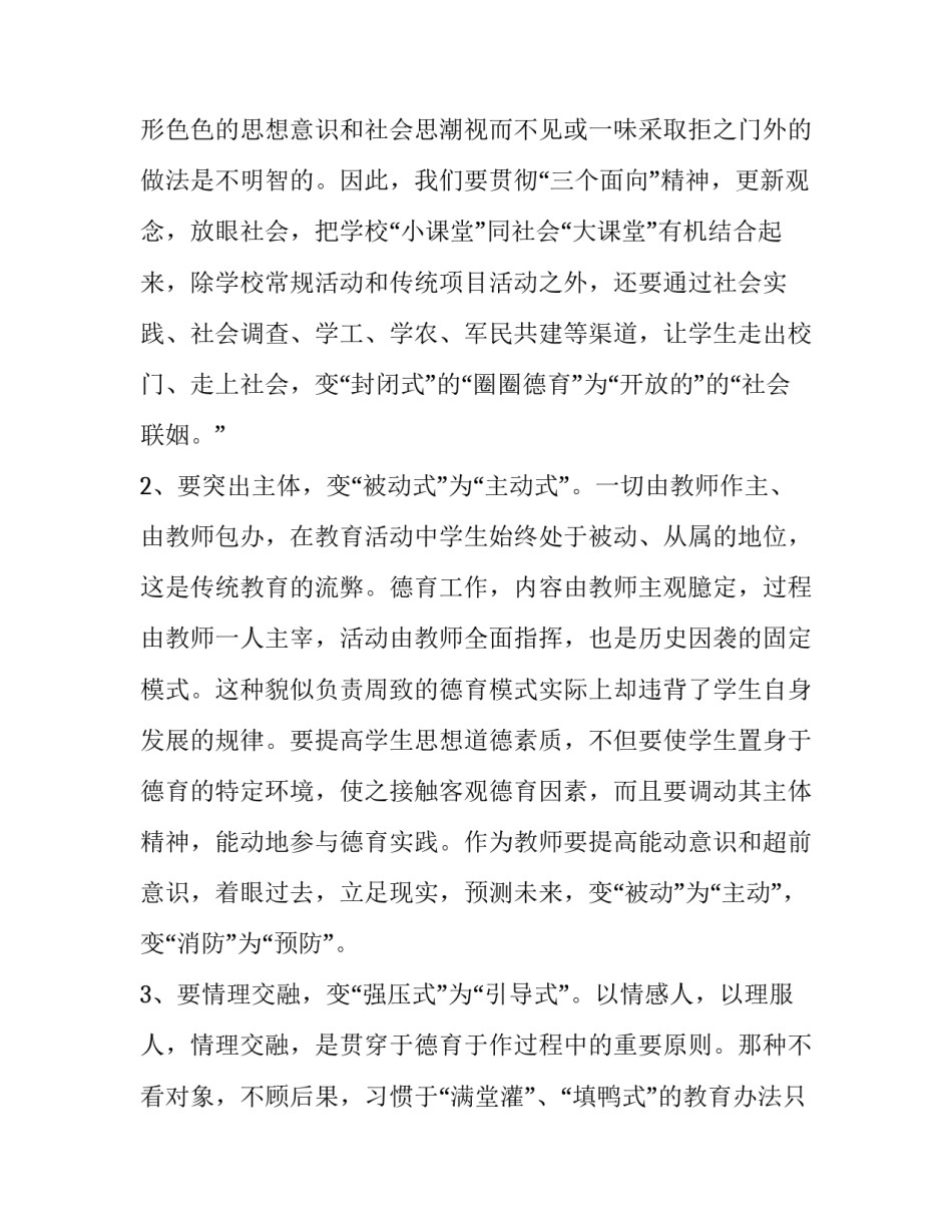 干部心态失衡犯罪心得体会范本 犯罪人员的心得体会(5篇)_第3页