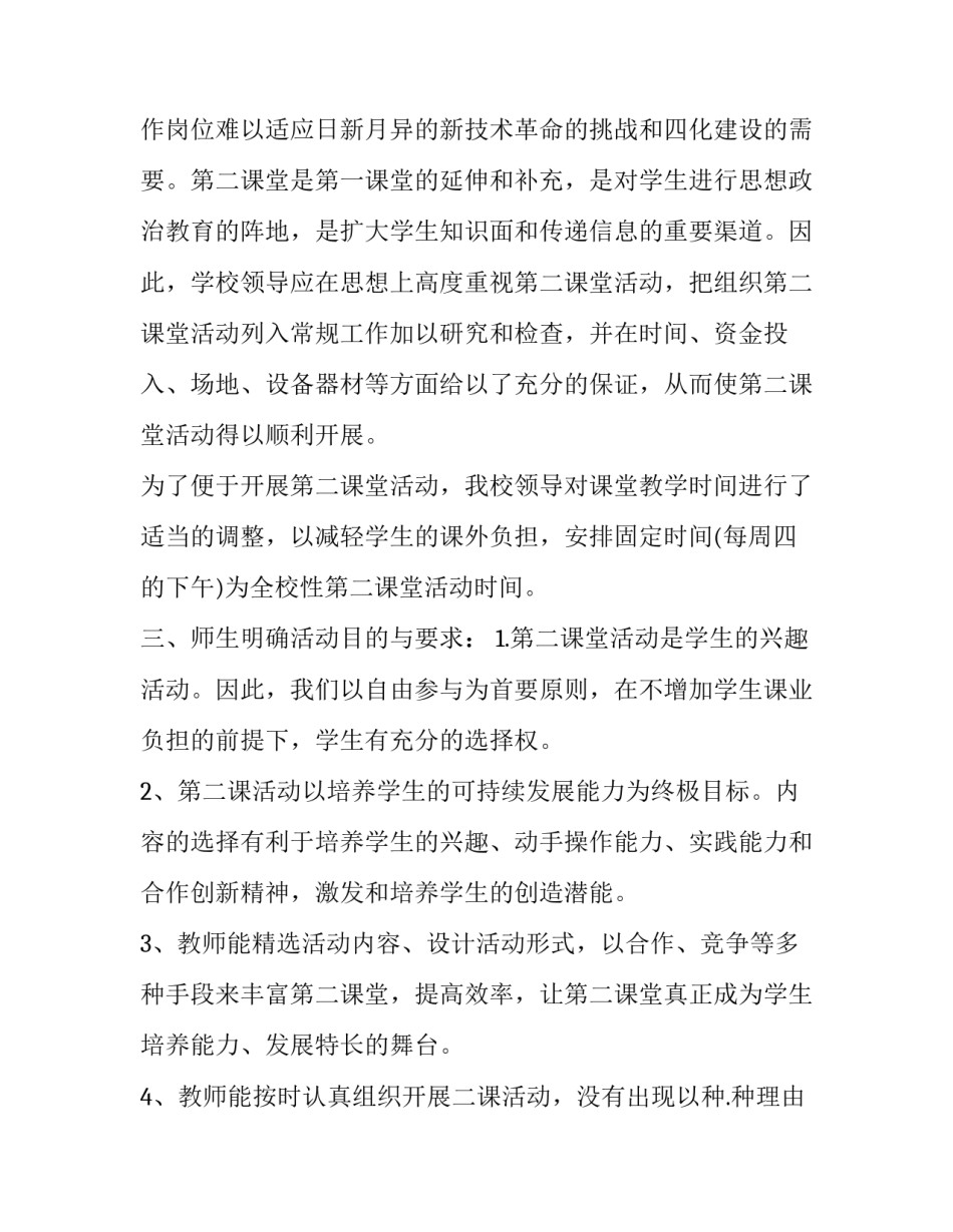 课堂备课的心得体会范文 教师备课心得体会范文(3篇)_第2页