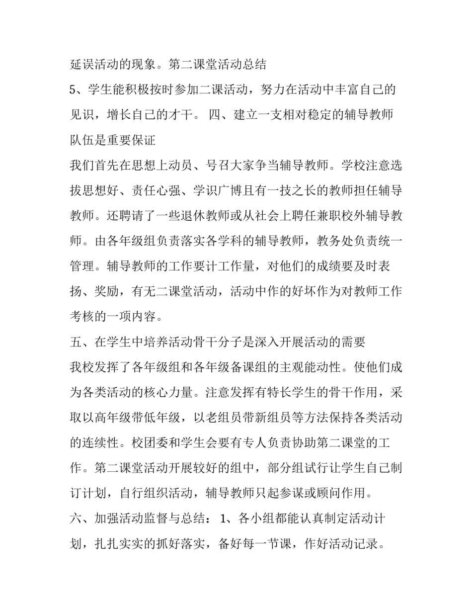 课堂备课的心得体会范文 教师备课心得体会范文(3篇)_第3页