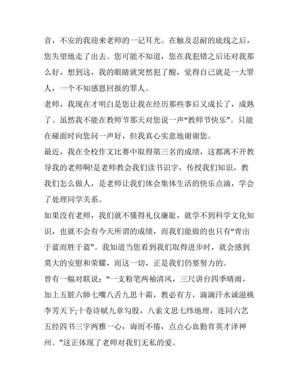 老师三违心得体会范文 三违帮教心得体会范文(八篇)_第2页