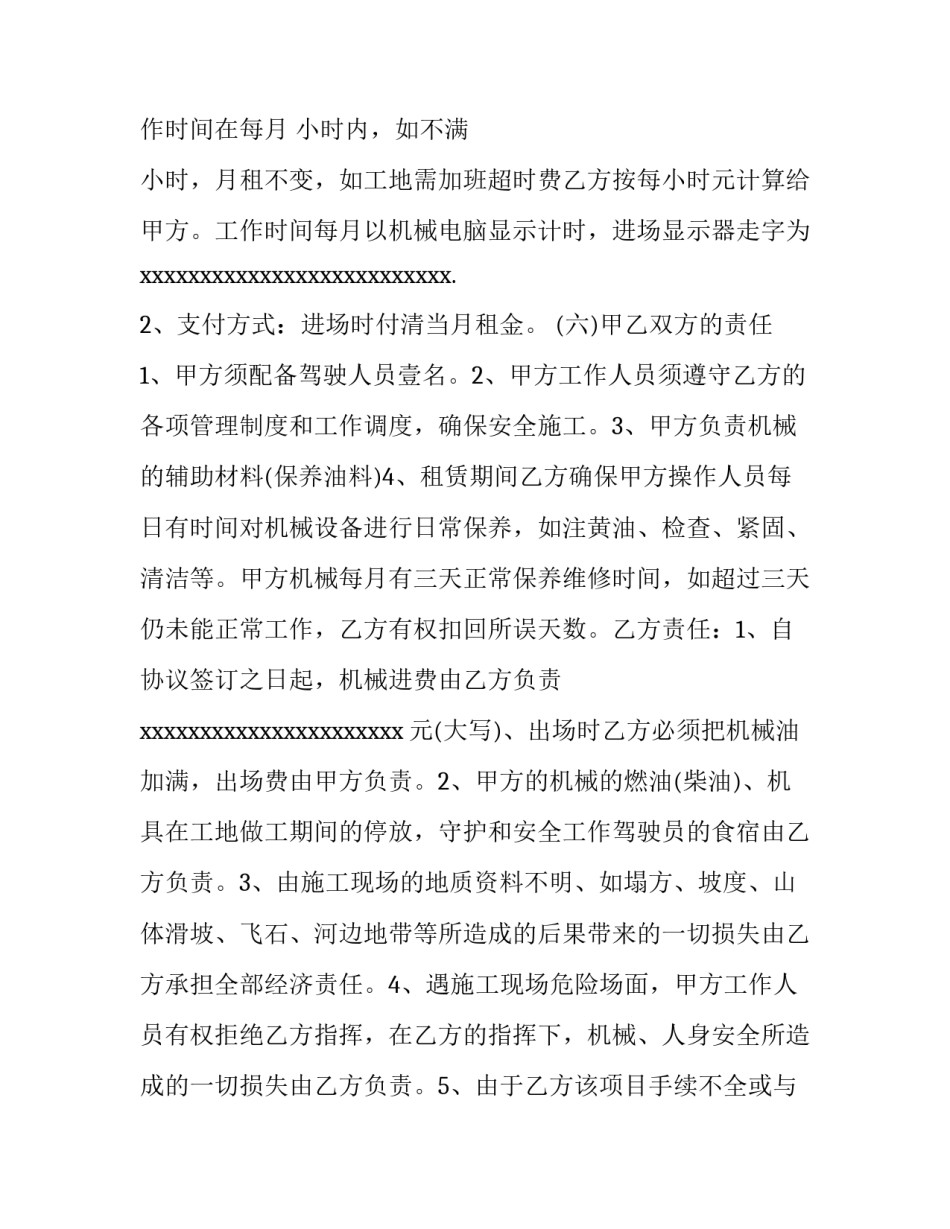机械学科讲座心得体会如何写 机械学科讲座心得体会如何写好(7篇)_第2页