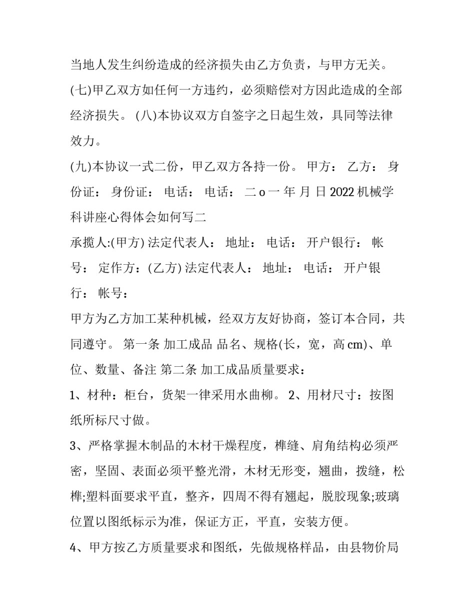 机械学科讲座心得体会如何写 机械学科讲座心得体会如何写好(7篇)_第3页