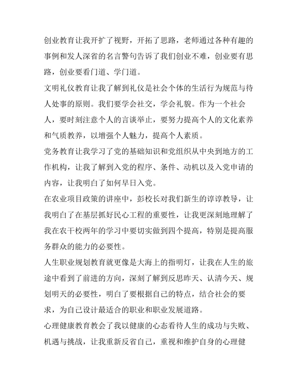 入学心得体会中职报告 入学教育心得体会中职生(3篇)_第2页