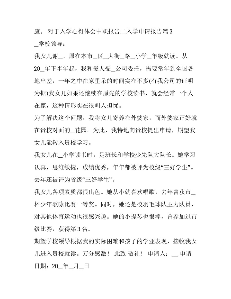 入学心得体会中职报告 入学教育心得体会中职生(3篇)_第3页