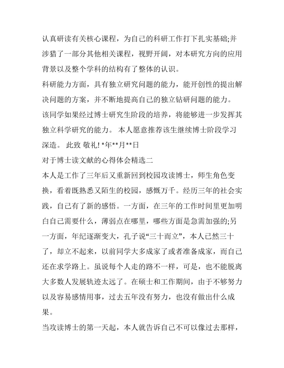 博士读文献的心得体会精选 博士论文感悟(八篇)_第2页