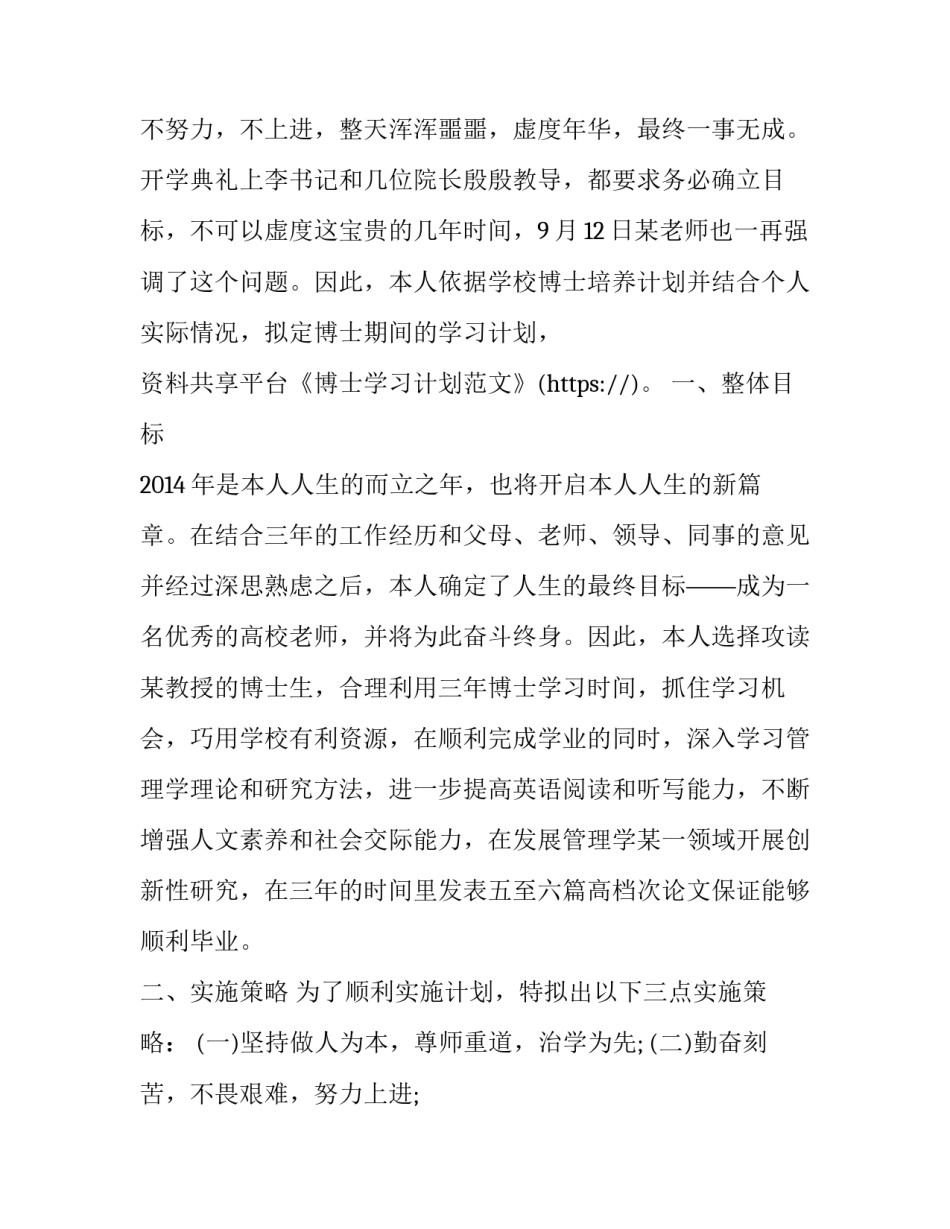 博士读文献的心得体会精选 博士论文感悟(八篇)_第3页