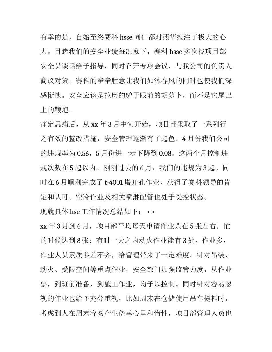 hse心得体会PPT和方法 hse总结怎么写(四篇)_第2页