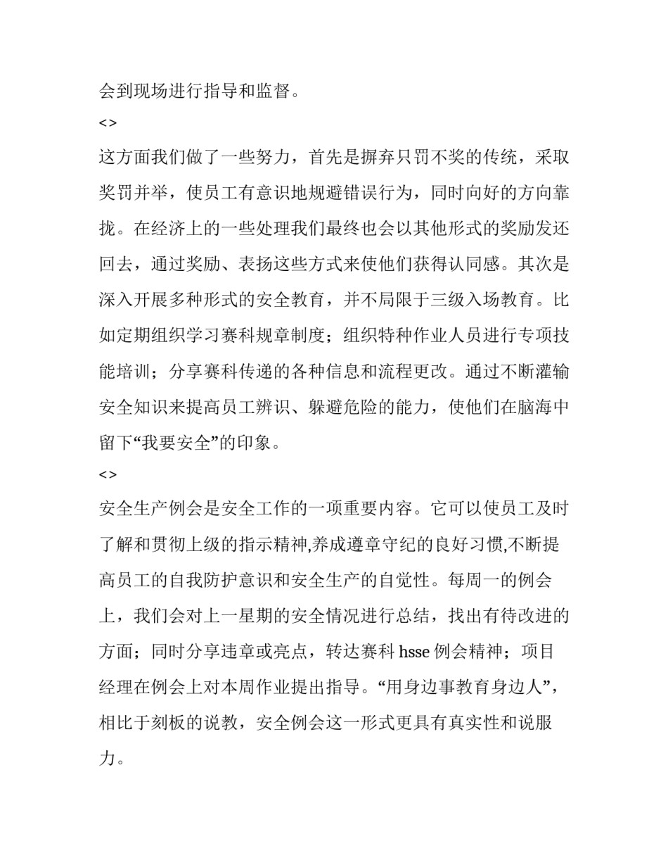 hse心得体会PPT和方法 hse总结怎么写(四篇)_第3页