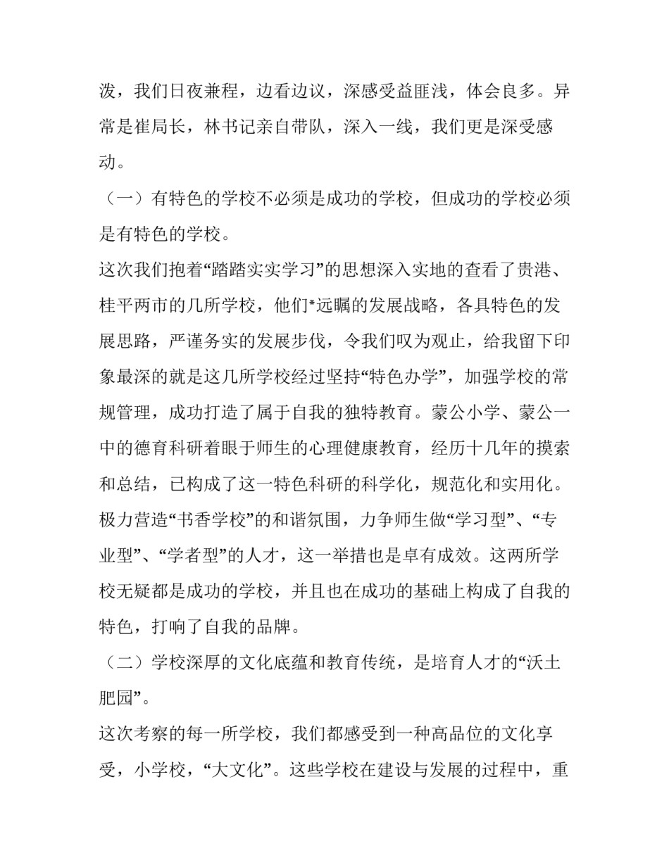 学习先进辅警写心得体会实用 辅警心得体会范文大全(8篇)_第2页