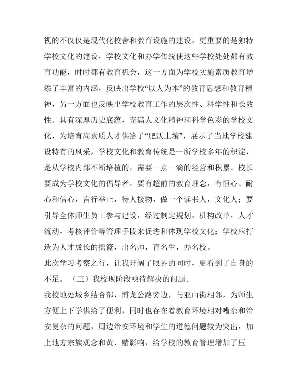 学习先进辅警写心得体会实用 辅警心得体会范文大全(8篇)_第3页