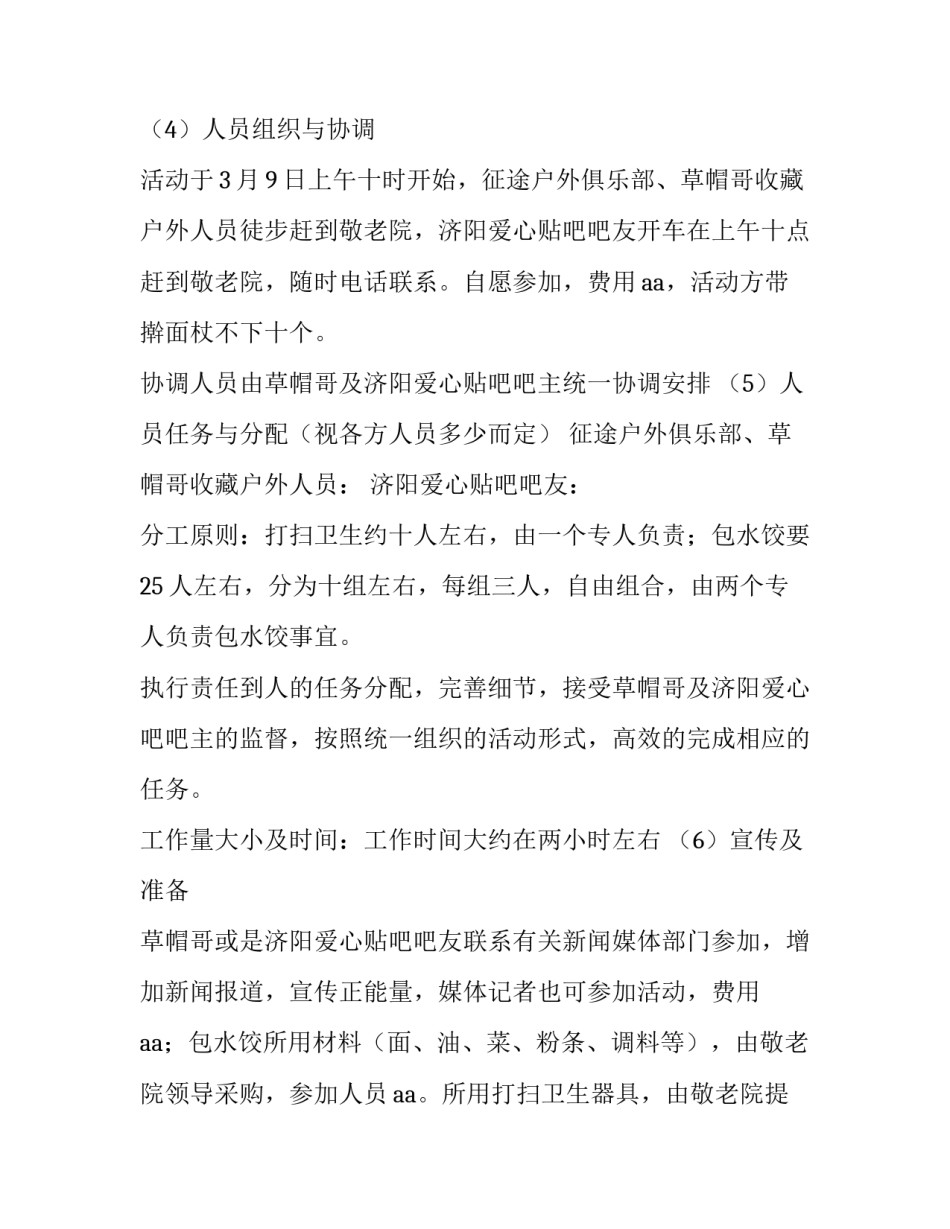 爱心孝心心得体会报告 爱心孝心心得体会报告怎么写(九篇)_第2页