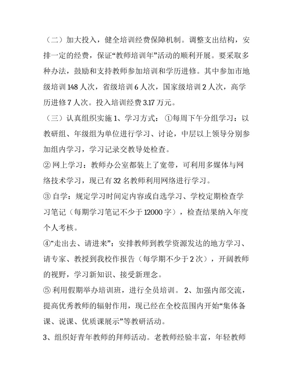 教师培训视频心得体会和感想 视频教学培训心得(8篇)_第2页