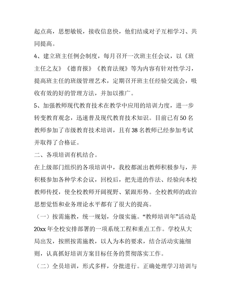 教师培训视频心得体会和感想 视频教学培训心得(8篇)_第3页
