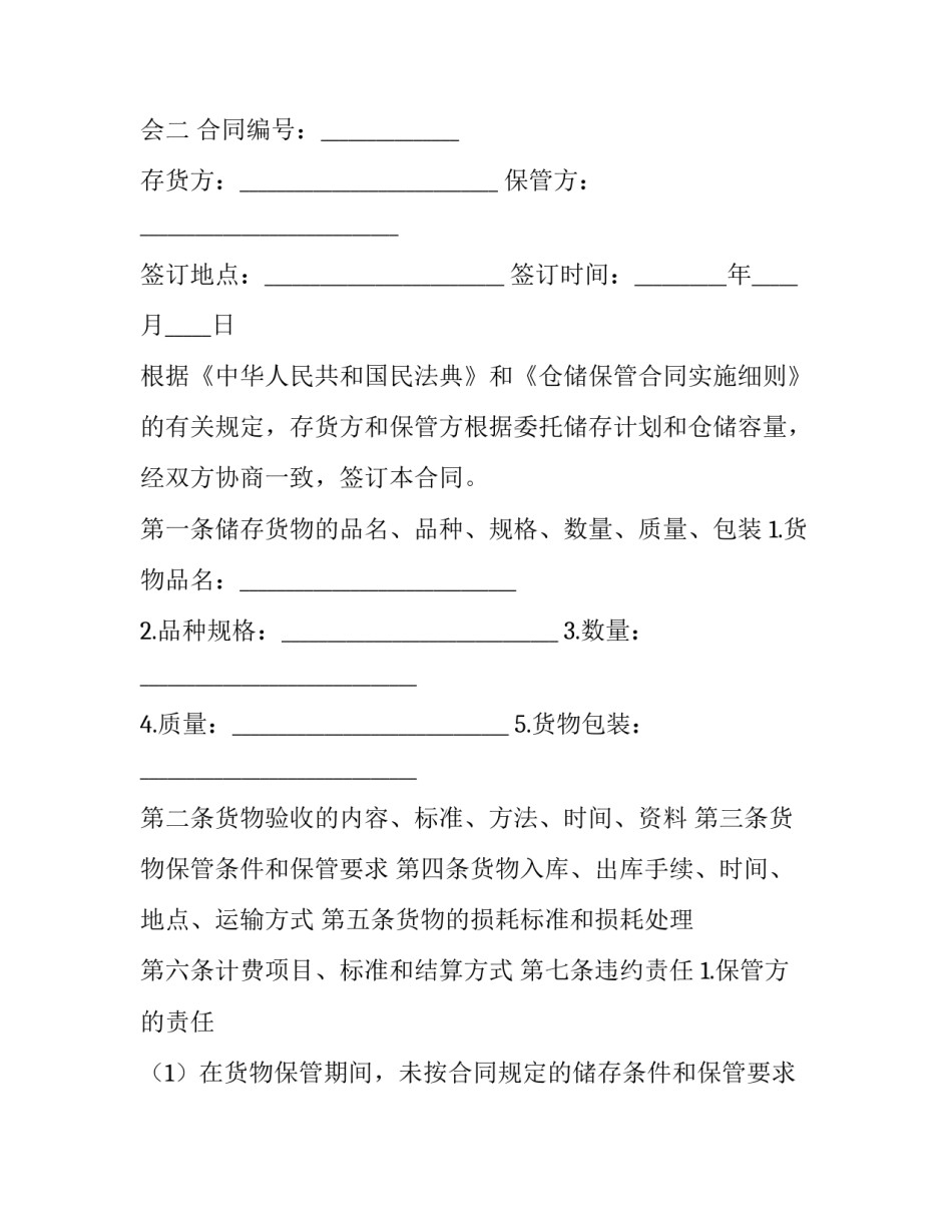 仓储规章守则心得体会 仓储规章守则心得体会范文(八篇)_第3页