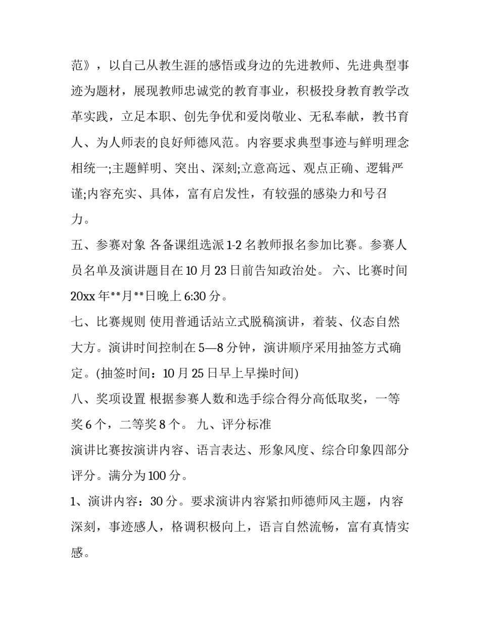 演讲比赛后的心得体会精选 演讲比赛心得体会总结(9篇)_第2页