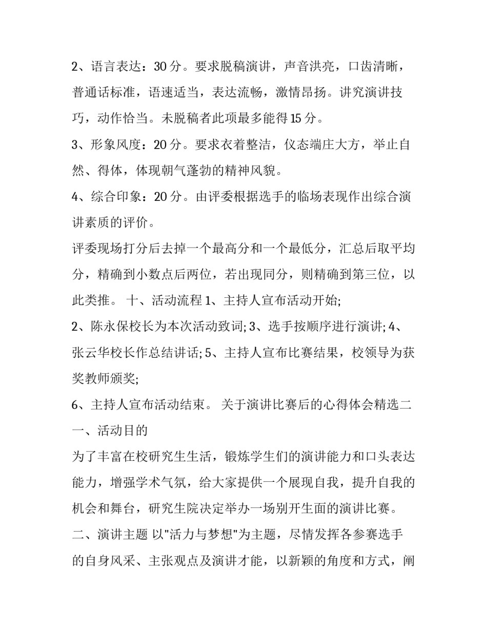 演讲比赛后的心得体会精选 演讲比赛心得体会总结(9篇)_第3页