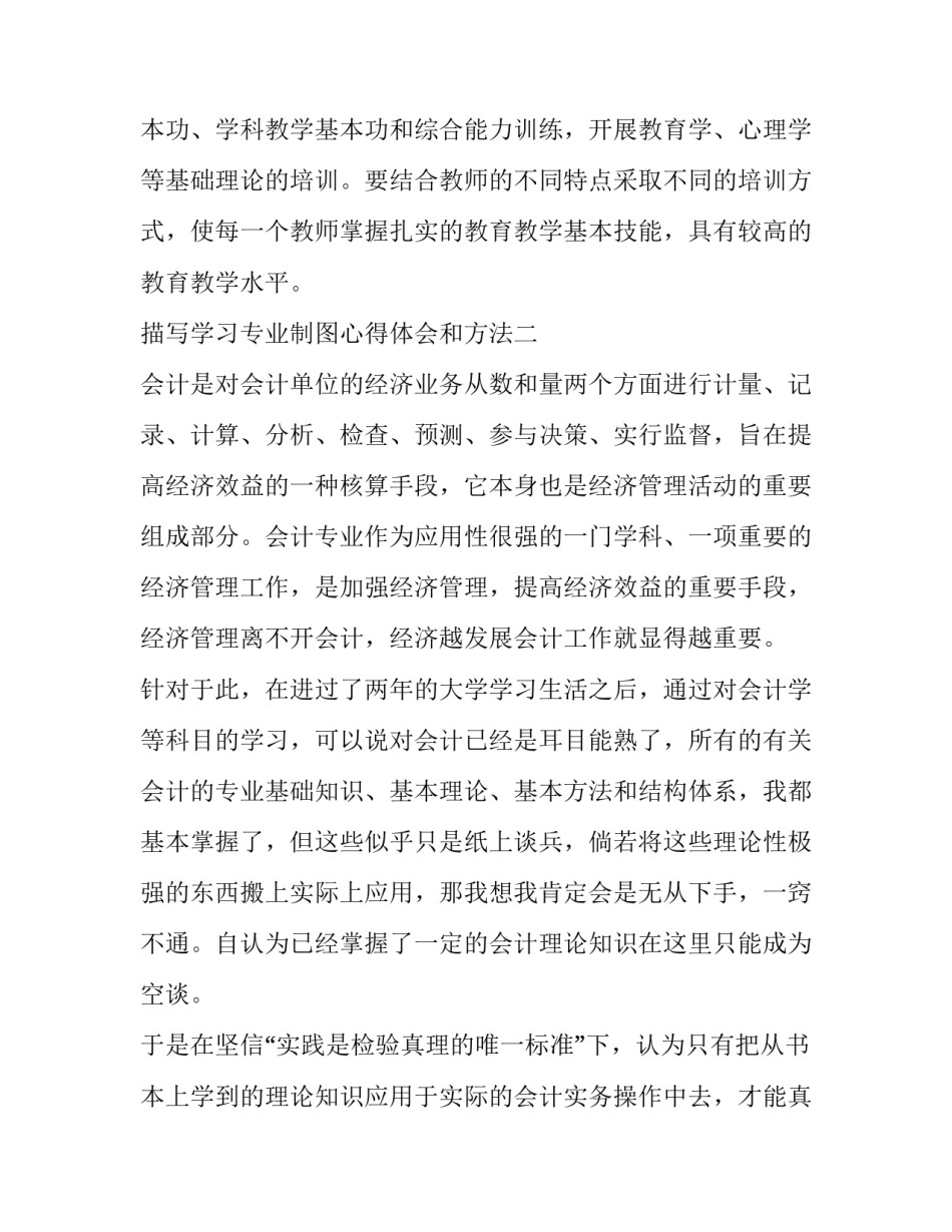 学习专业制图心得体会和方法 工程制图的心得(3篇)_第3页