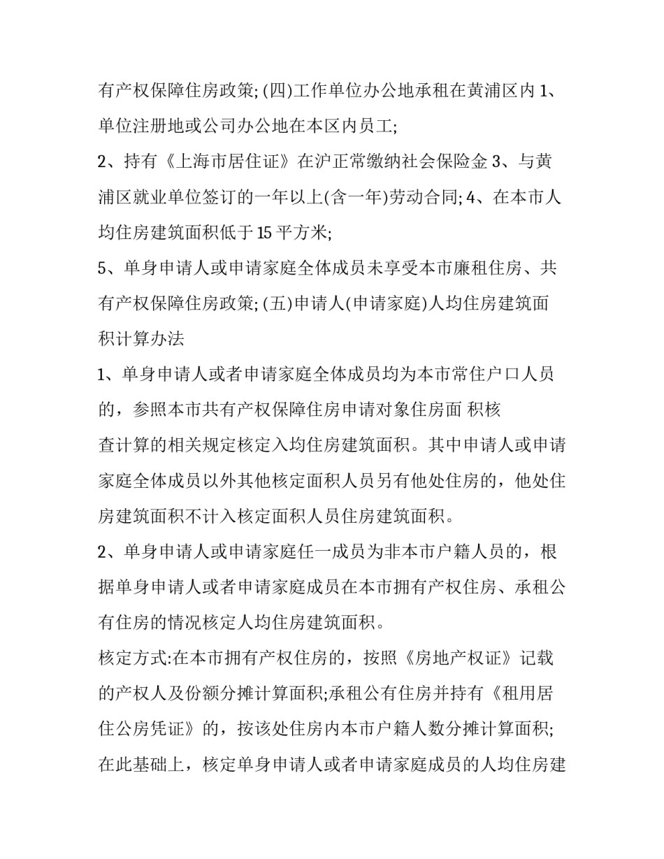 公租房申请书需要写几份通用 公租房申请书用什么纸写(8篇)_第3页