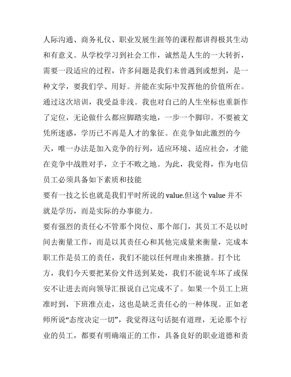 培训内容的心得体会和感想 培训心得体会和感悟(8篇)_第2页