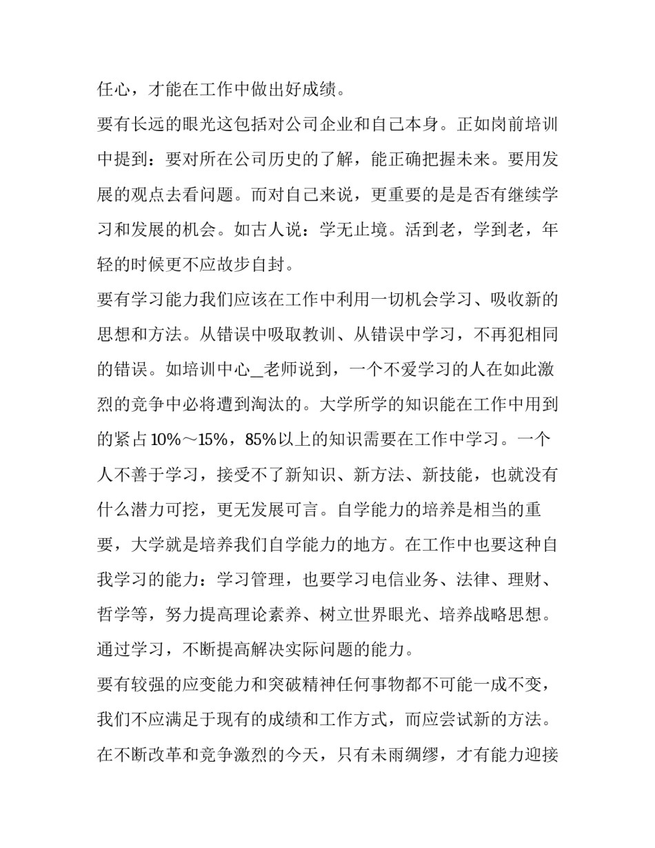 培训内容的心得体会和感想 培训心得体会和感悟(8篇)_第3页