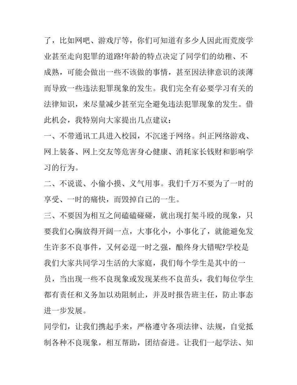 国家宪法教育心得体会及感悟 普法教育宪法心得体会(9篇)_第2页
