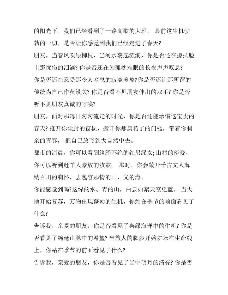 元宵节活动策划书 元宵节活动策划方案元宵节活动策划书(模板8篇)_第2页