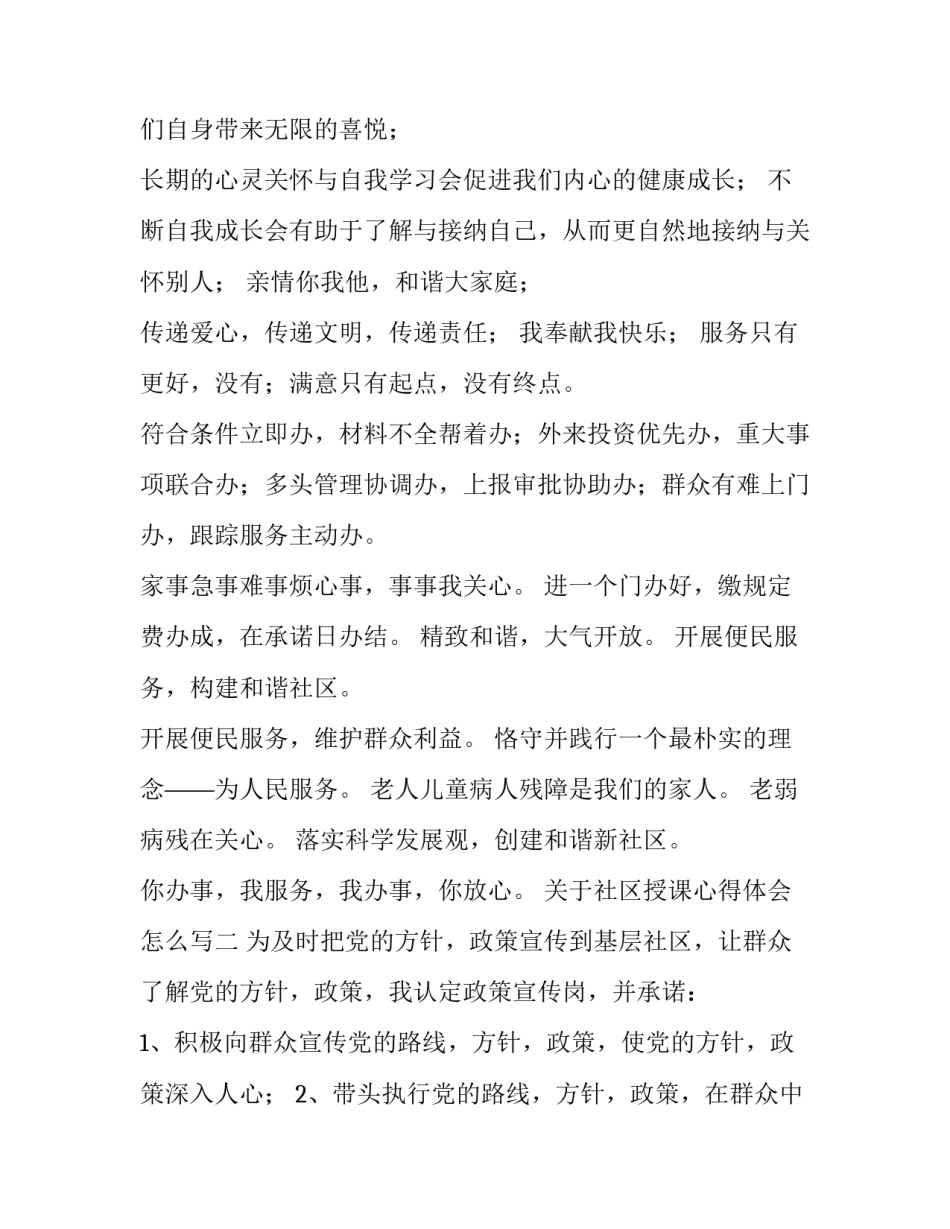 社区授课心得体会怎么写 社区授课心得体会怎么写初中(7篇)_第2页