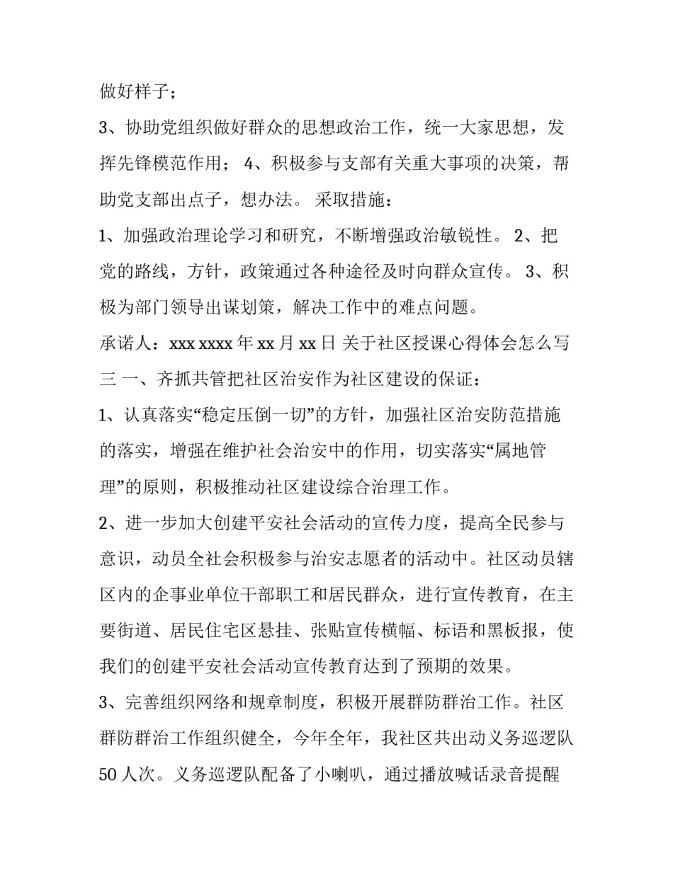 社区授课心得体会怎么写 社区授课心得体会怎么写初中(7篇)_第3页