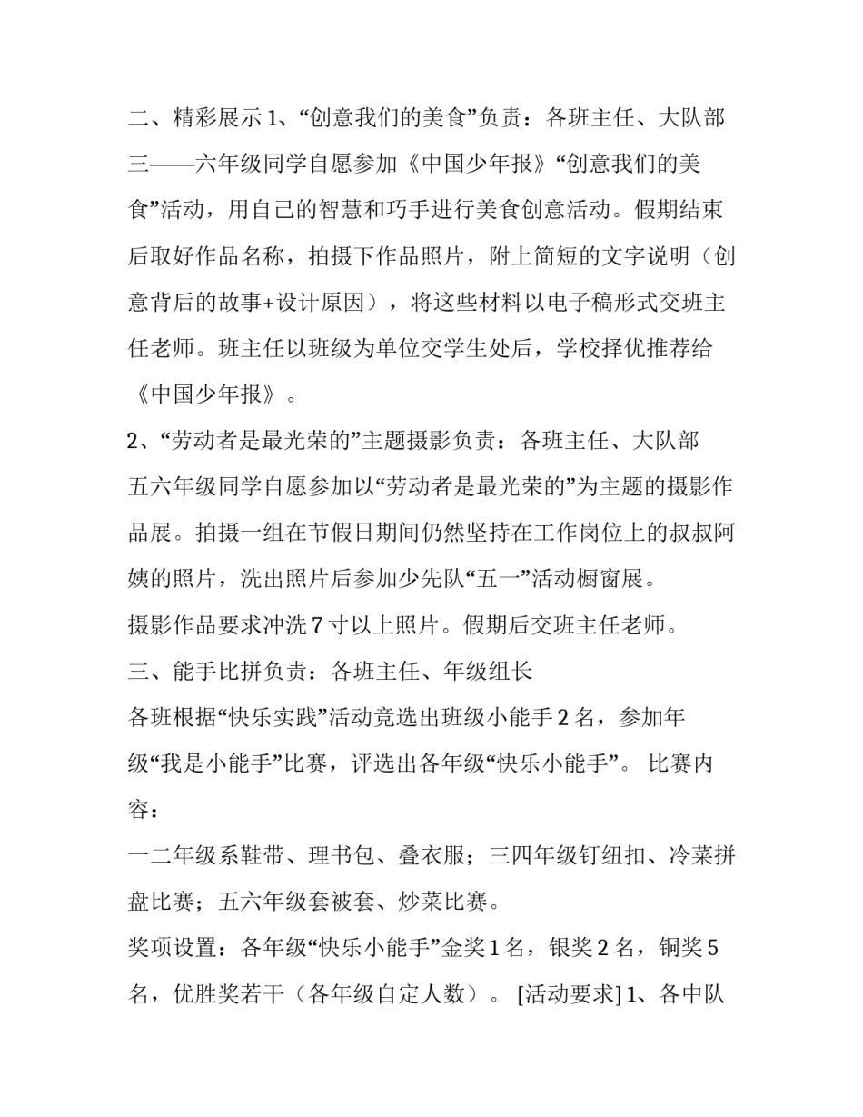 学校施肥心得体会如何写 施肥的心得体会(5篇)_第2页