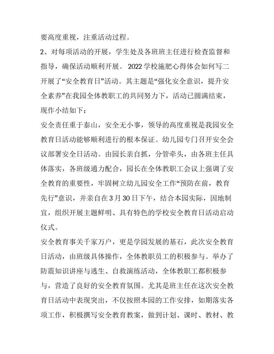 学校施肥心得体会如何写 施肥的心得体会(5篇)_第3页