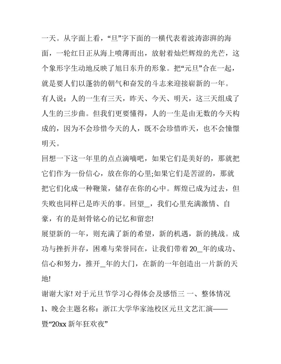 元旦节学习心得体会及感悟 关于元旦的心得体会(九篇)_第3页