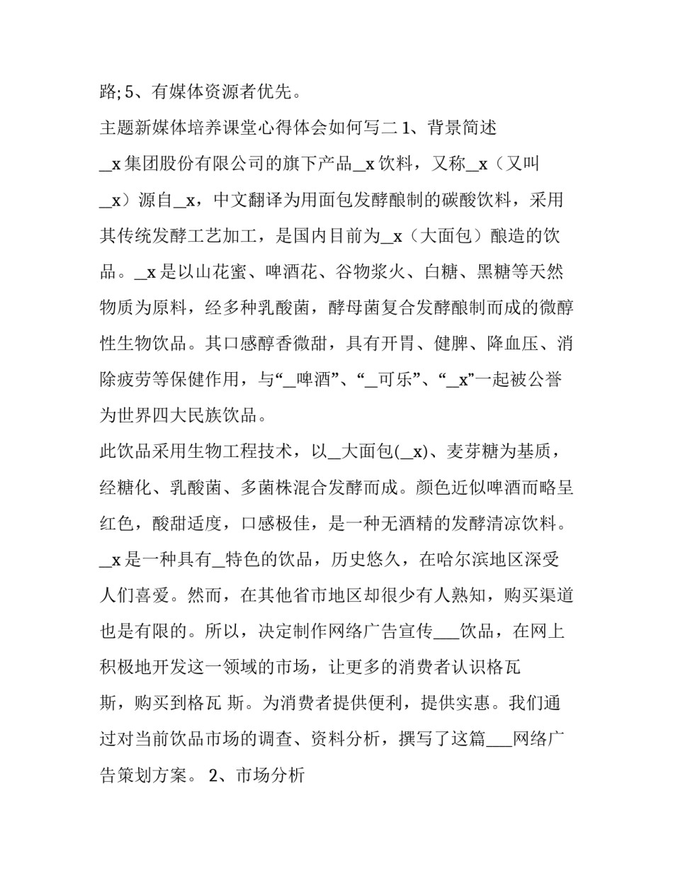 新媒体培养课堂心得体会如何写 教师新媒体培训心得体会(9篇)_第2页