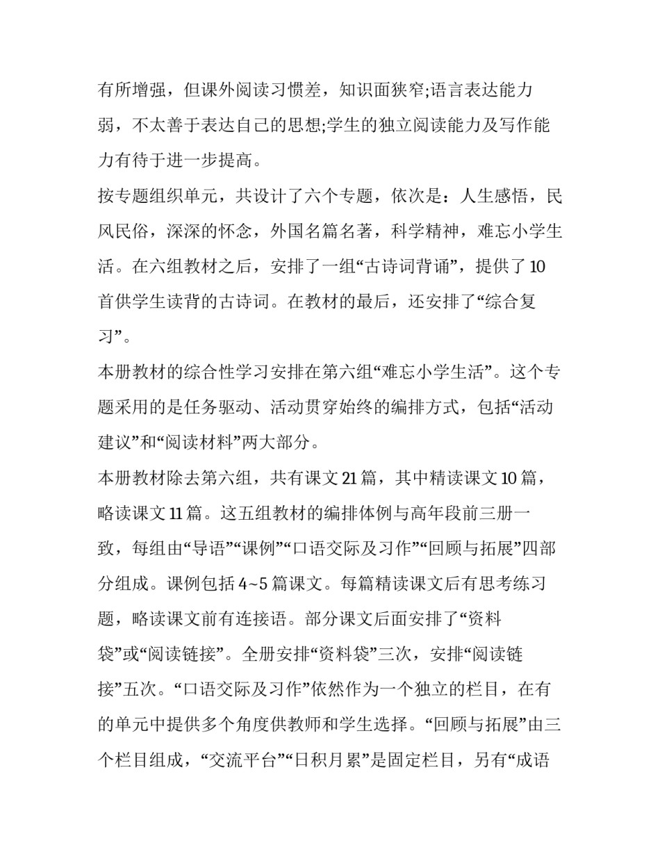 小学语文课本调整心得体会总结 小学语文课改工作总结经验(7篇)_第2页