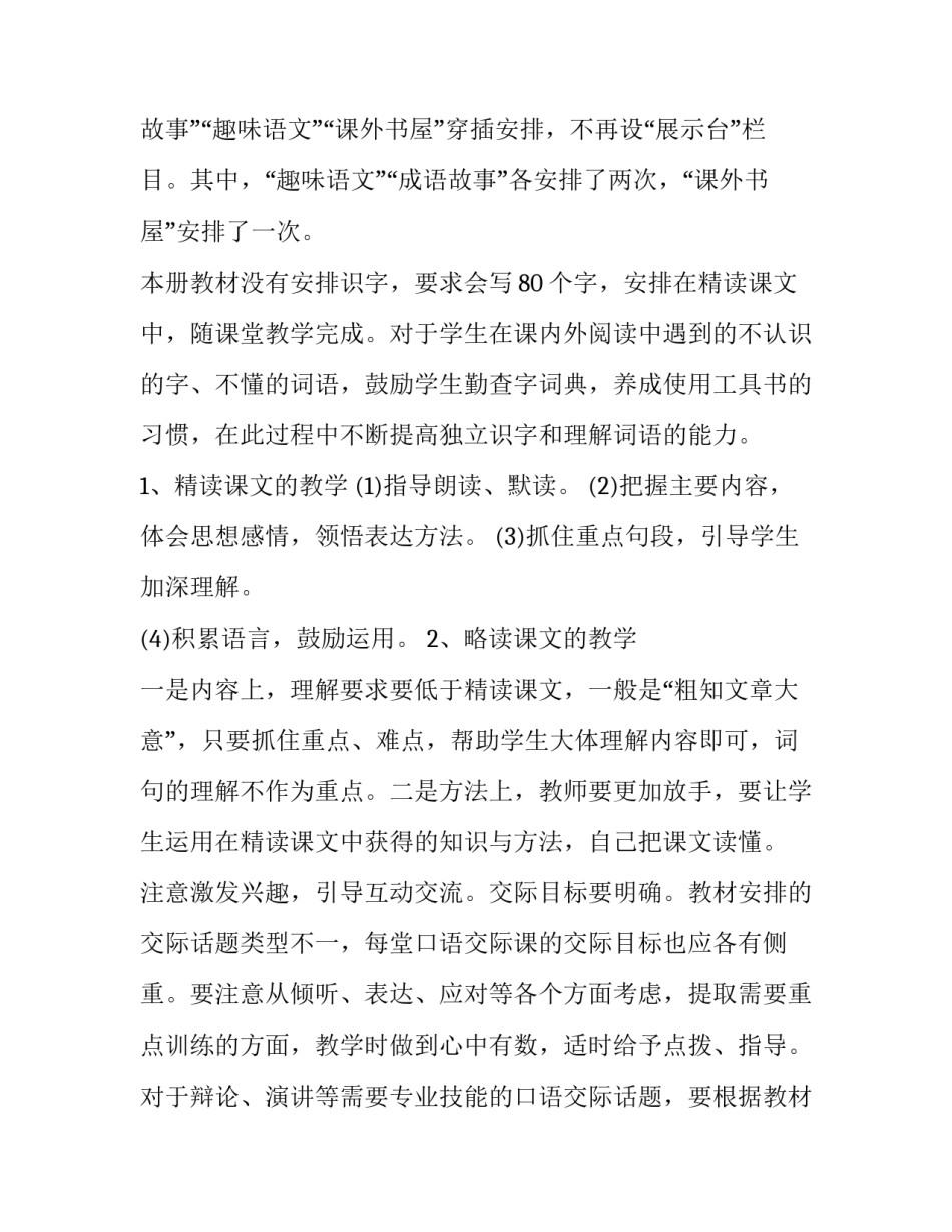 小学语文课本调整心得体会总结 小学语文课改工作总结经验(7篇)_第3页