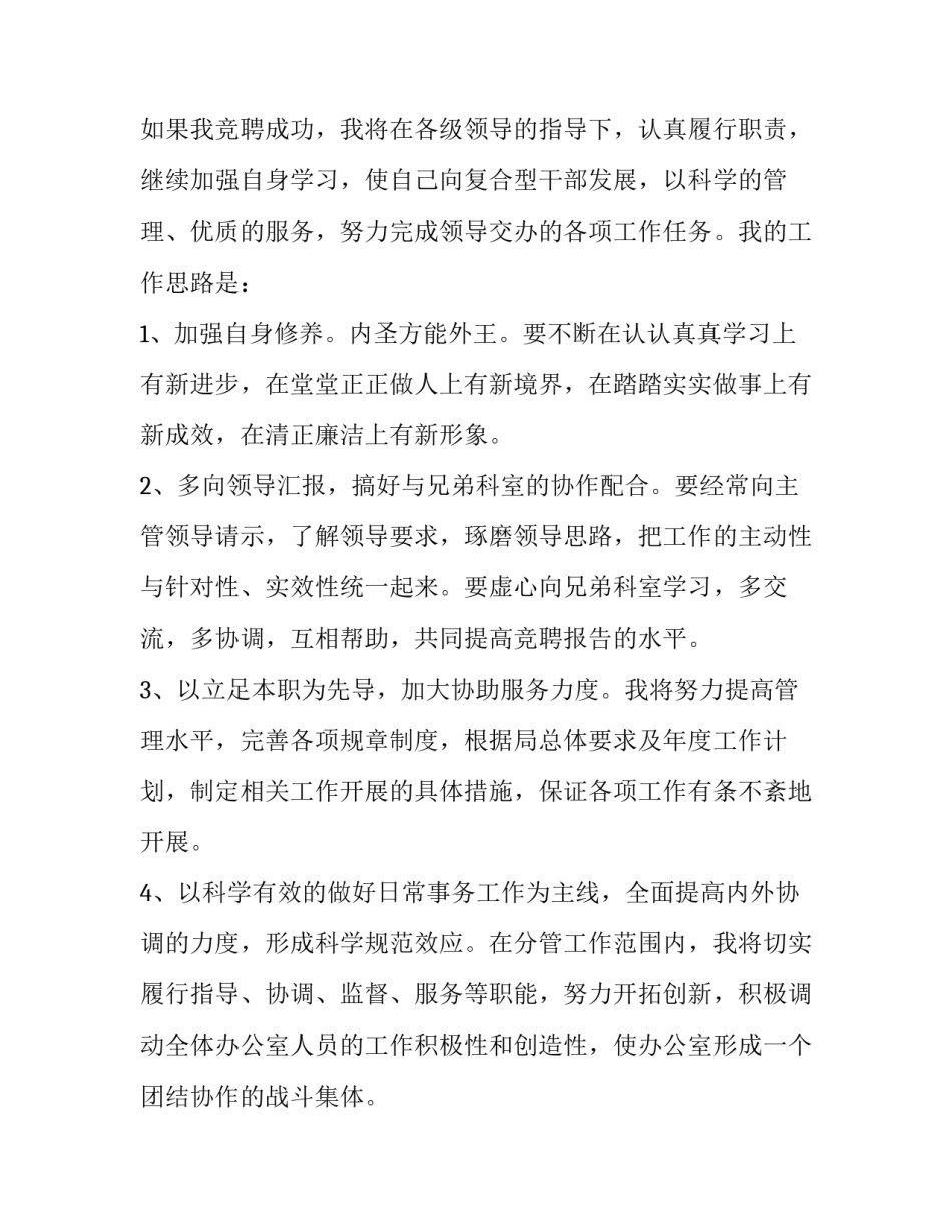 管理岗位体验心得体会怎么写 管理工作心得怎么写(五篇)_第3页