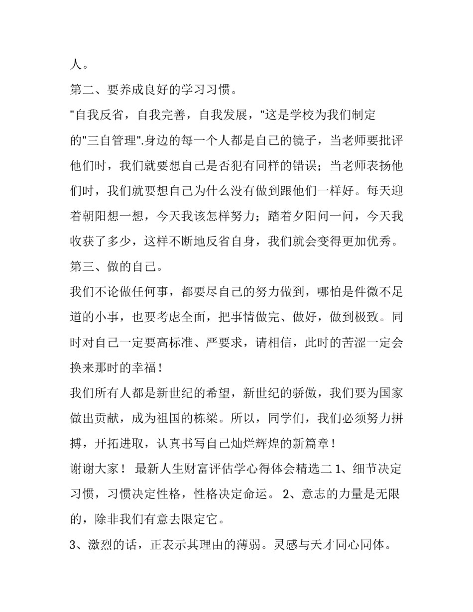 人生财富评估学心得体会精选 资产评估学心得体会3000字(五篇)_第2页