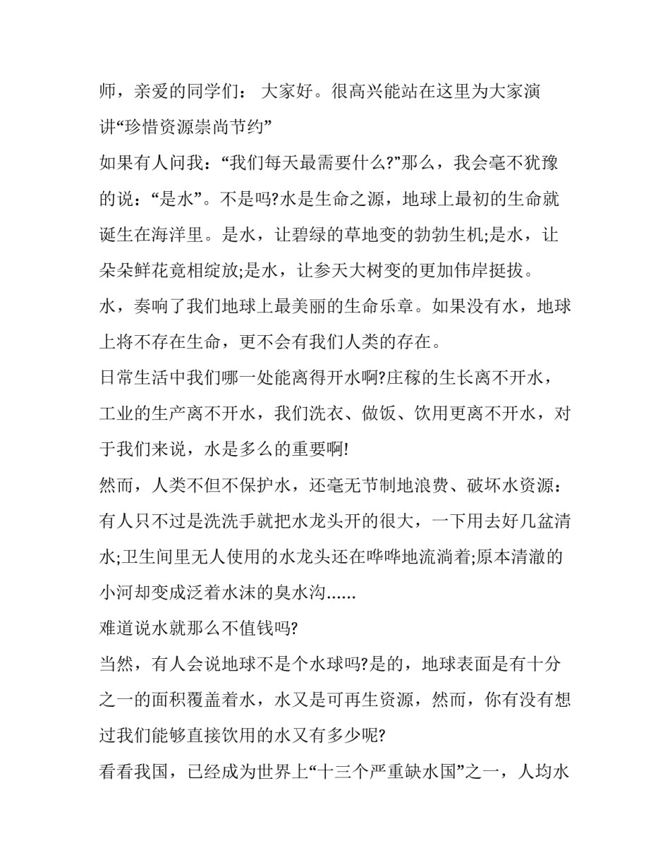节约资源的心得体会和感想 关于节约资源的实践报告(9篇)_第3页